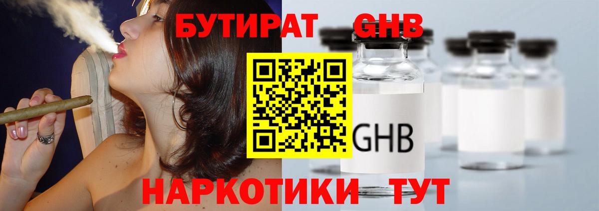 Бутират 99%  Вход с VPN  БУТИРАТ  Надым 