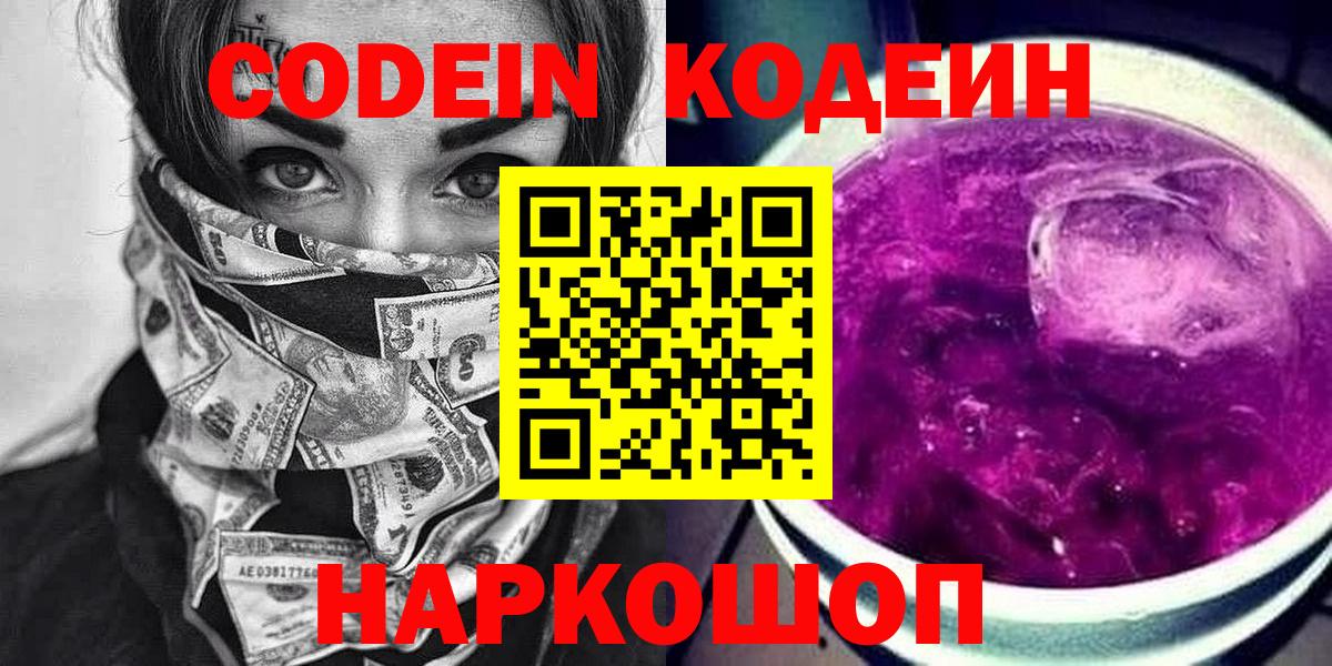 Codein Purple Drank Надым