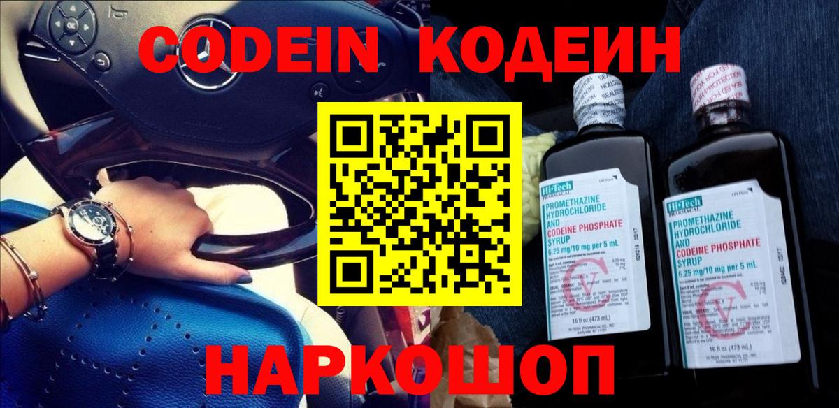 Codein Purple Drank  Вход с VPN  Codein Purple Drank  купить закладку  Надым 