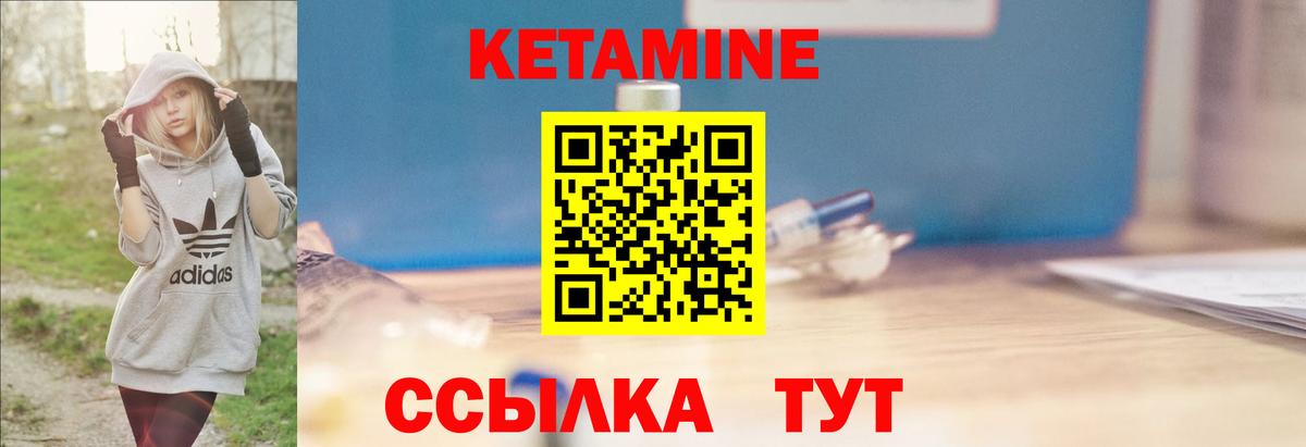 КЕТАМИН VHQ  Вход с VPN  Надым 