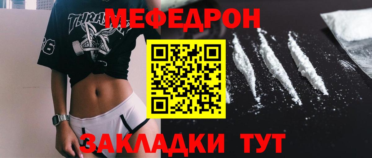 Мефедрон Надым