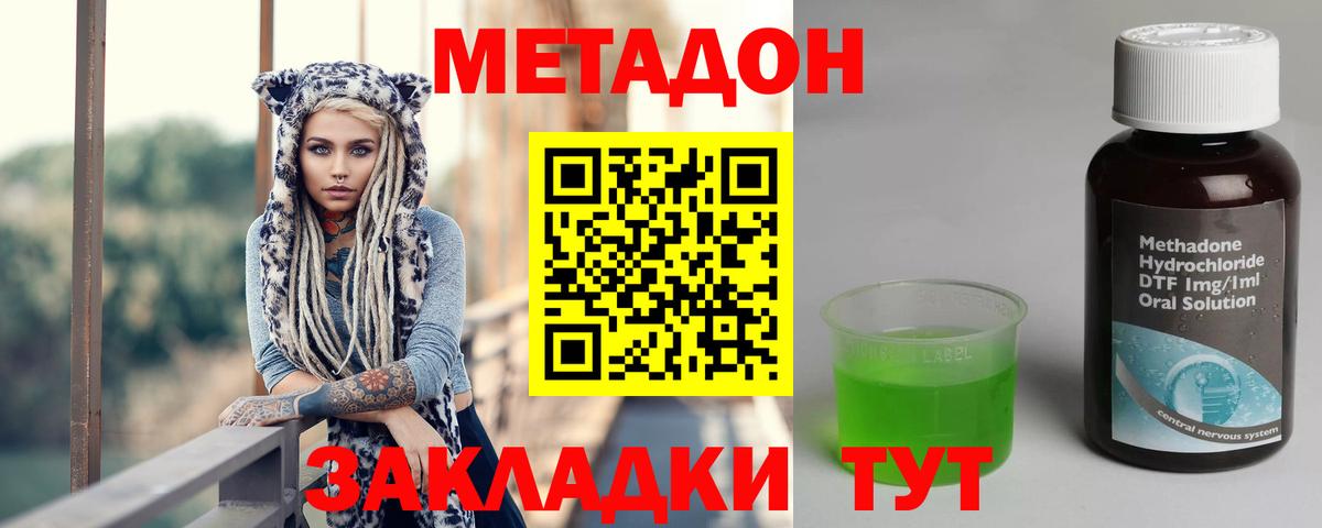 МЕТАДОН кристалл Надым